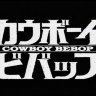 Cowboy Bebop